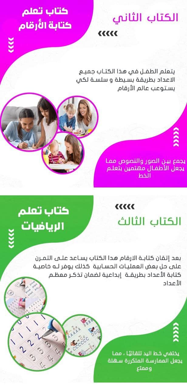 طقم 4 كتب لتعليم الأطفال , كتابة الحروف , الأرقام , العمليات الحسابية , الرسم MAGIC BOOK - Maternité - صورة 18