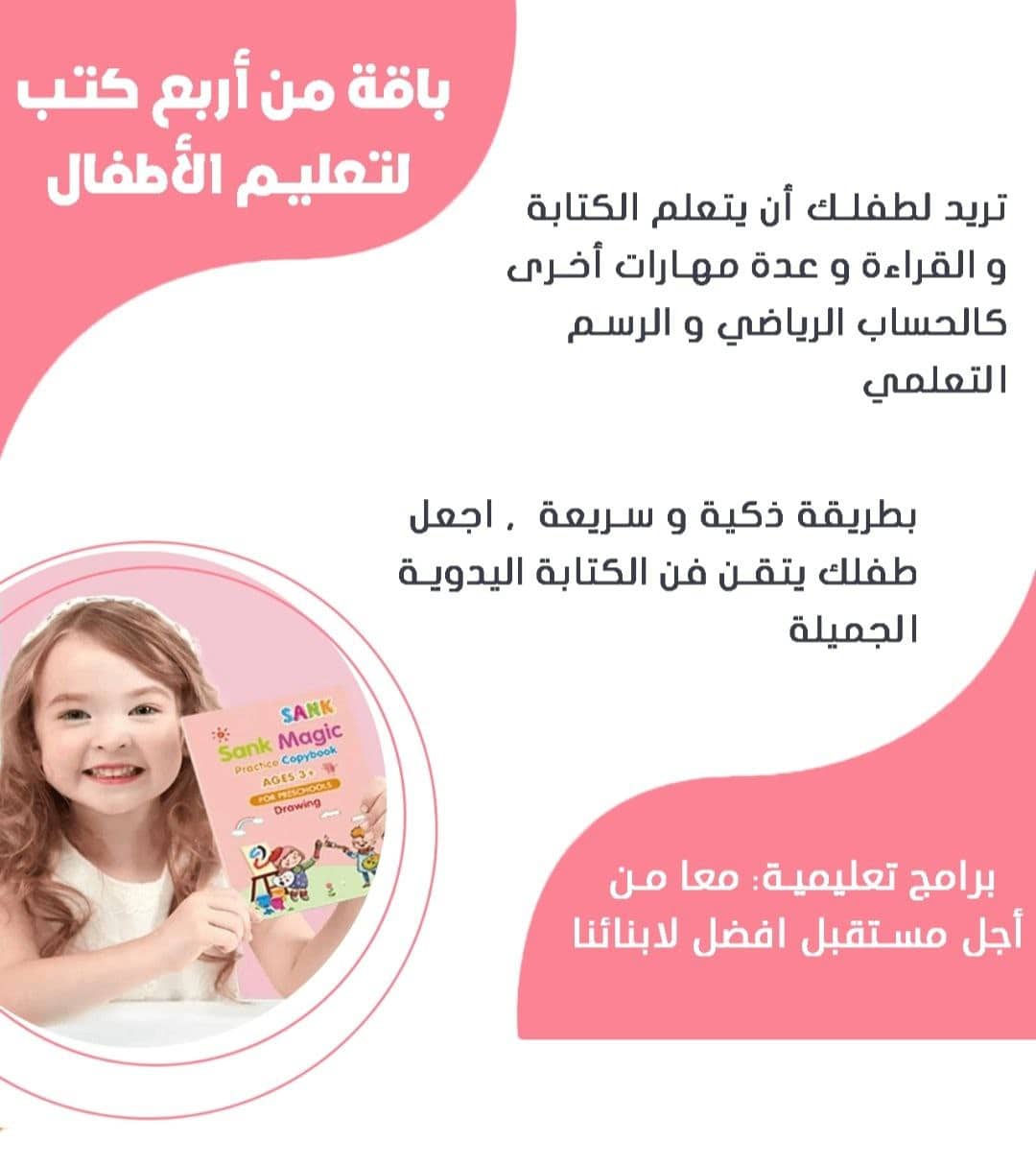 طقم 4 كتب لتعليم الأطفال , كتابة الحروف , الأرقام , العمليات الحسابية , الرسم MAGIC BOOK - Maternité - صورة 20