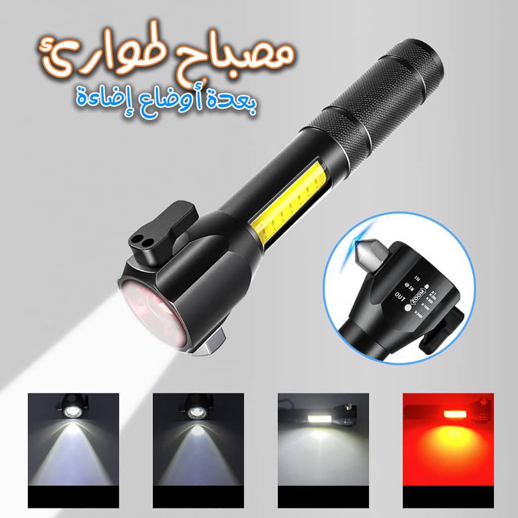 Lampe de poche rechargeable à LED avec brise vitre intégré - 300 Lumens - Accessoires Auto/Moto - صورة 7