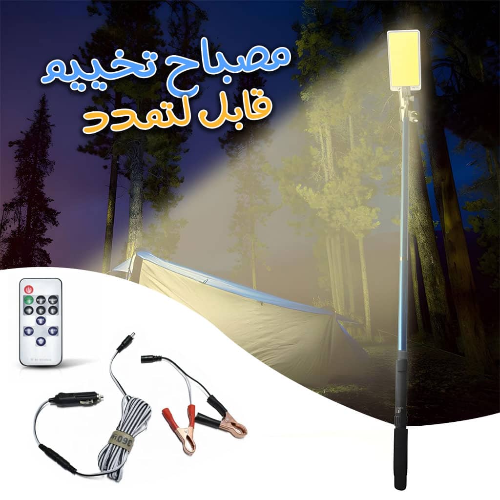 Lampe Télescopique Portable pour la Pêche et le Camping - Camping et Randonnée - صورة 2