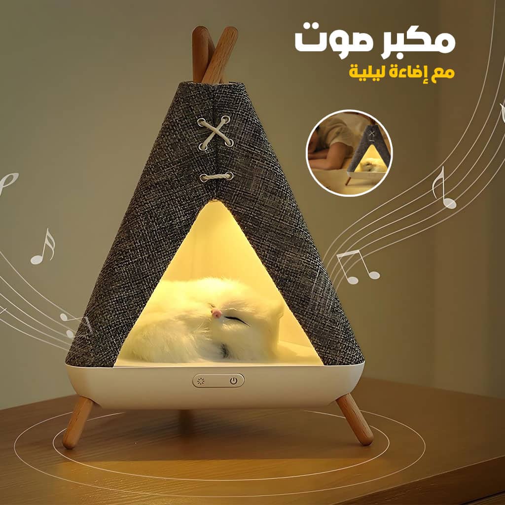 Veilleuse et Haut Parleur design en forme de tente – مكبر صوت على شكل خيمة