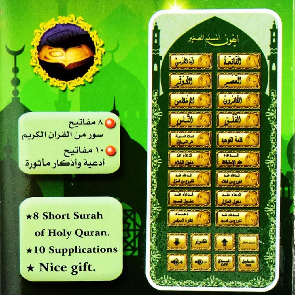 18-Chapter-Al-Quran Portable Baby Kid Quran Learning Machine Tablet - تعليم القرآن الكريم للطفل - Jouet & Gaming - صورة 6
