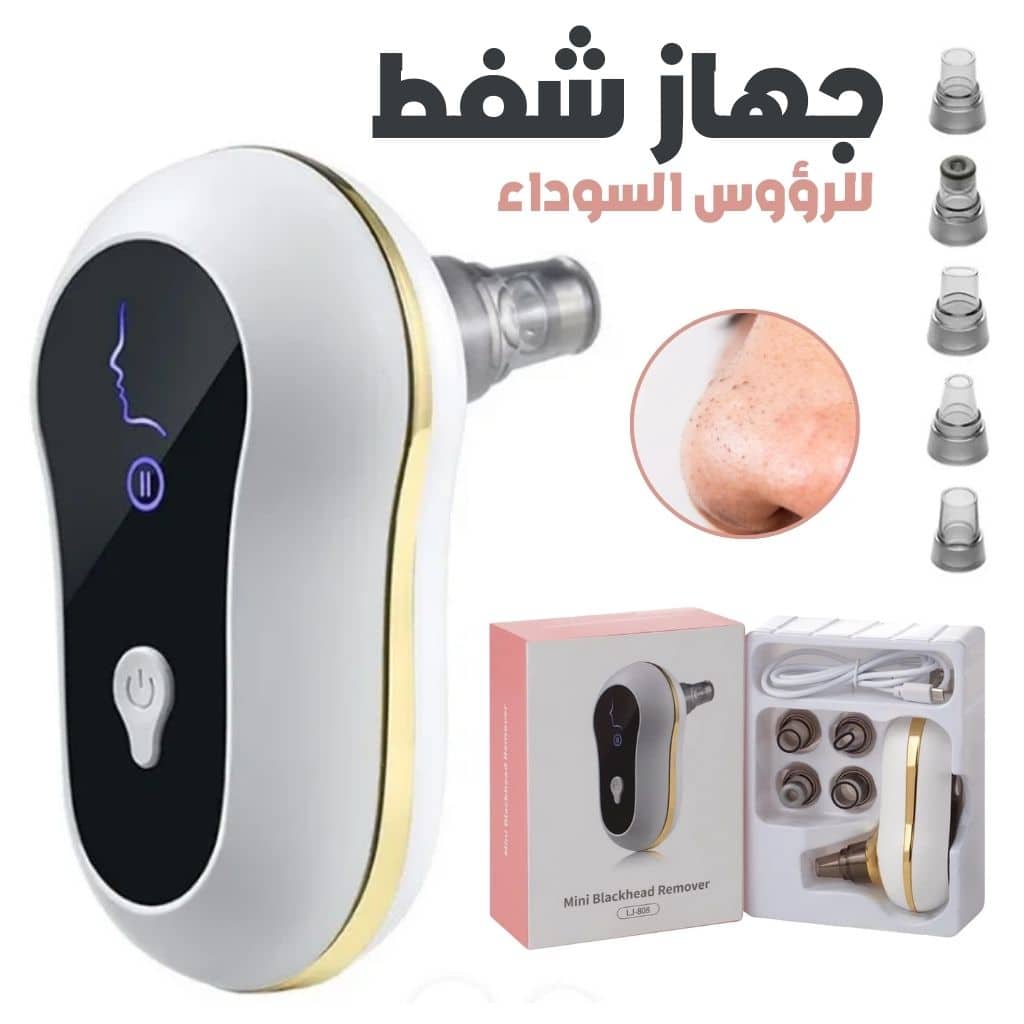 Aspirateur de Points Noirs – جهاز شفط الرؤوس السوداء لتنظيف البشرة - Soins et Beauté - صورة 8