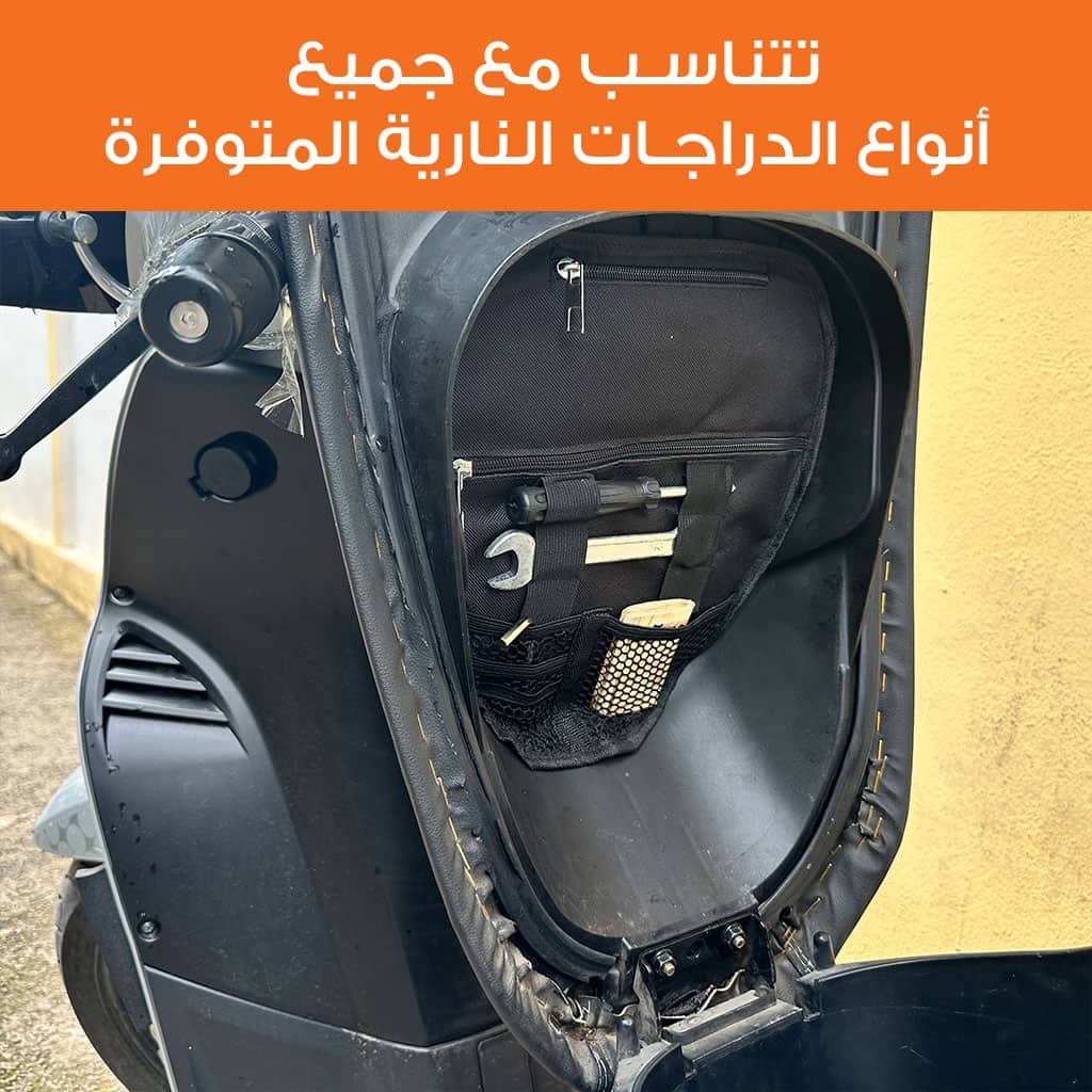 Pochette de Rangement pour Scooter – محفظة تنظيم أغراض الدراجة النارية - Accessoires Auto/Moto - صورة 6