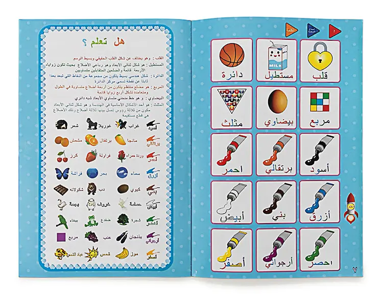 الكتاب الالكتروني للمفردات العربية لتعليم سهل و مرح Livre Electronique De Vocabulaire Arabe Pour Un Apprentissage Facile Et Amusant - Divers - صورة 8