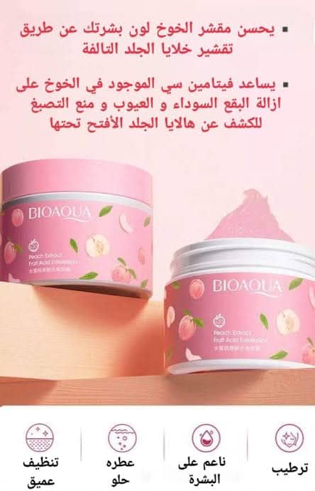 BIOAQUA™ لتفتيح البشرة الفوري — معاينة 12
