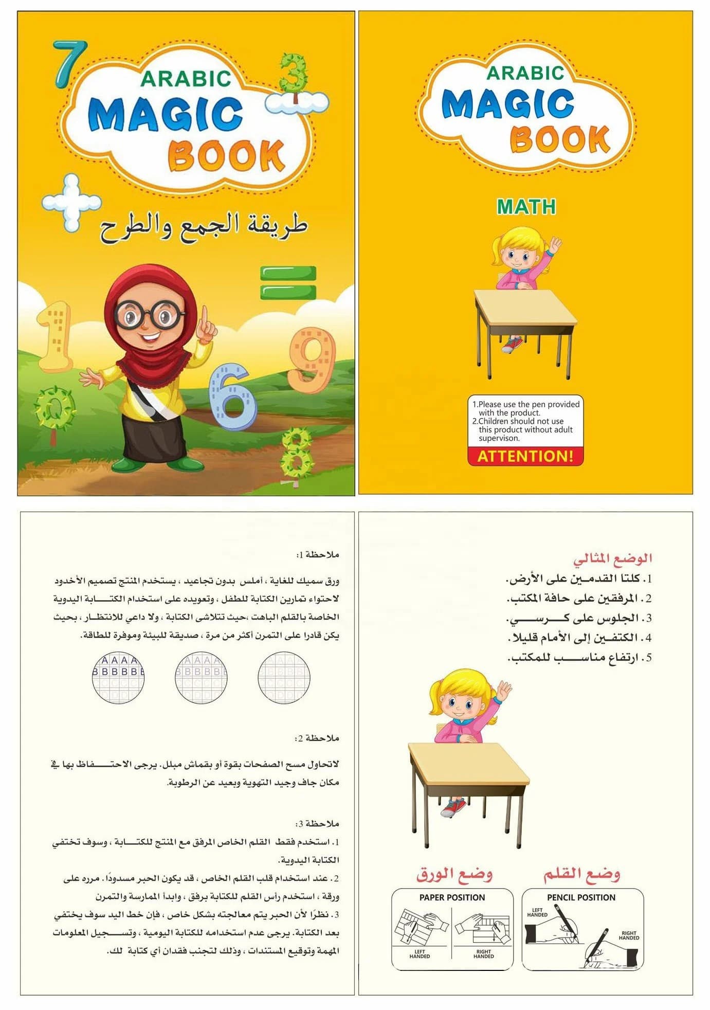 طقم 4 كتب لتعليم الأطفال , كتابة الحروف , الأرقام , العمليات الحسابية , الرسم MAGIC BOOK - Maternité - صورة 5