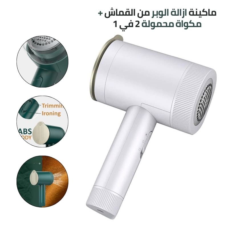 Défroisseur et rasoir à peluches portatif 2 en 1 pour vêtements مكواة + الة زغب 2 في 1 محمولة للملابس - Électronique - صورة 1