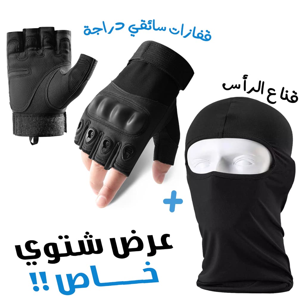 Pack Gants de Moto antidérapants avec Cagoule d’hiver - PACKS SPECIAL OFFERS - صورة 1