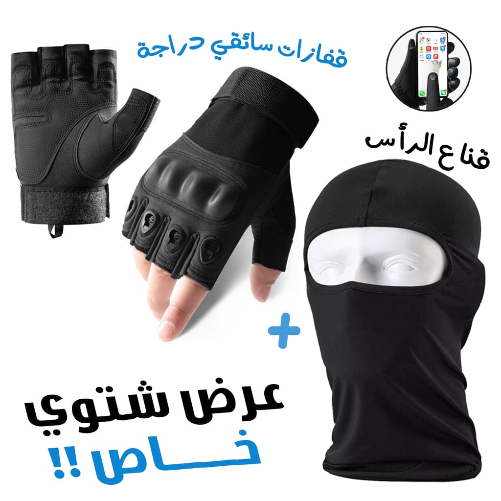 Pack Gants de Moto antidérapants avec Cagoule d’hiver - PACKS SPECIAL OFFERS - صورة 2