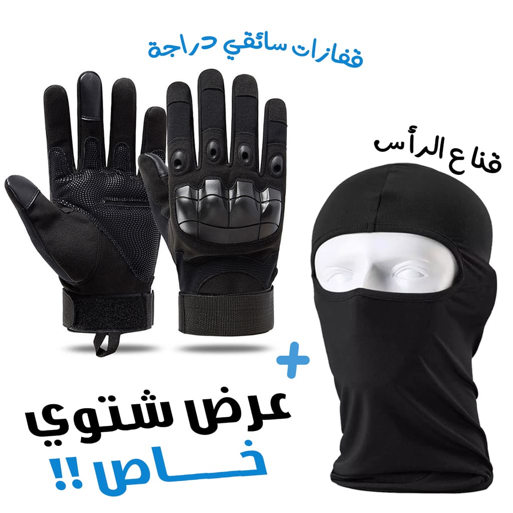 Pack Gants de Moto Tactique Doigt Complet avec Cagoule d’hiver - PACKS SPECIAL OFFERS - صورة 1