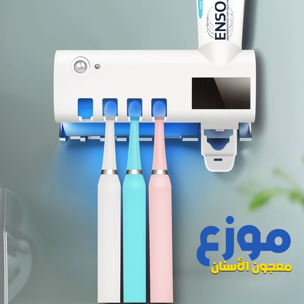 Support de Brosse à Dents UV avec Distributeur Dentifrice - Maison - صورة 1