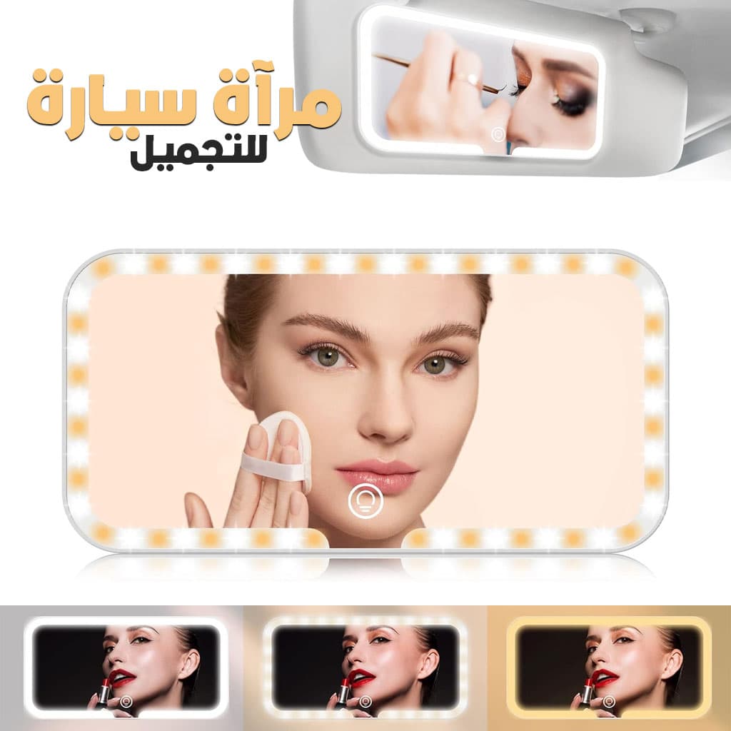 Miroir de Pare-Soleil de Voiture à 3 Températures de Couleur – مرآة تجميل في السيارة - Soins et Beauté - صورة 1