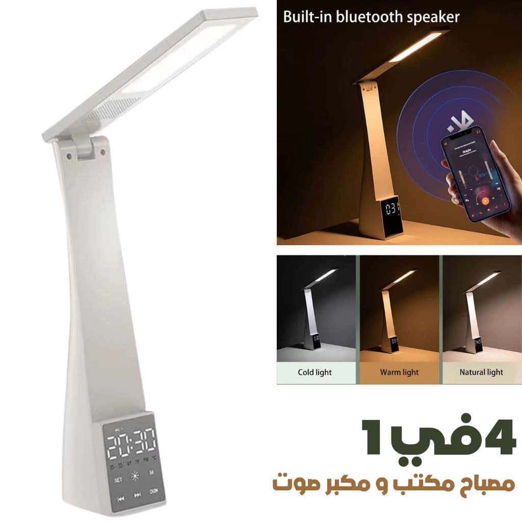 4en1 Lampe de Bureau LED et Haut-Parleur Bluetooth  – مصباح مكتب و مكبر صوت - Électronique - صورة 1