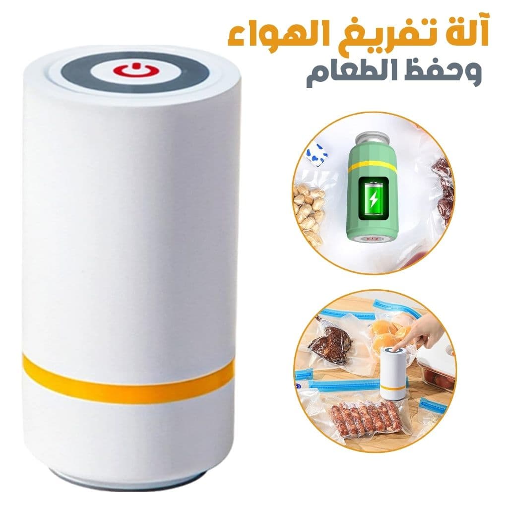 Scelleuse Sous Vide Automatique – آلة تفريغ الهواء وحفظ الطعام - Cuisine - صورة 1
