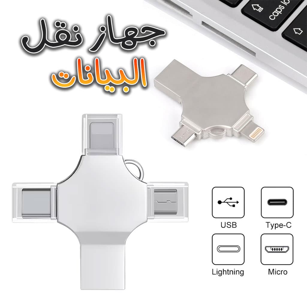 Clé USB 256GB i-Flash - 4 en 1 (Lightning + Micro + USB et Type-C Ports ) - Électronique - صورة 1