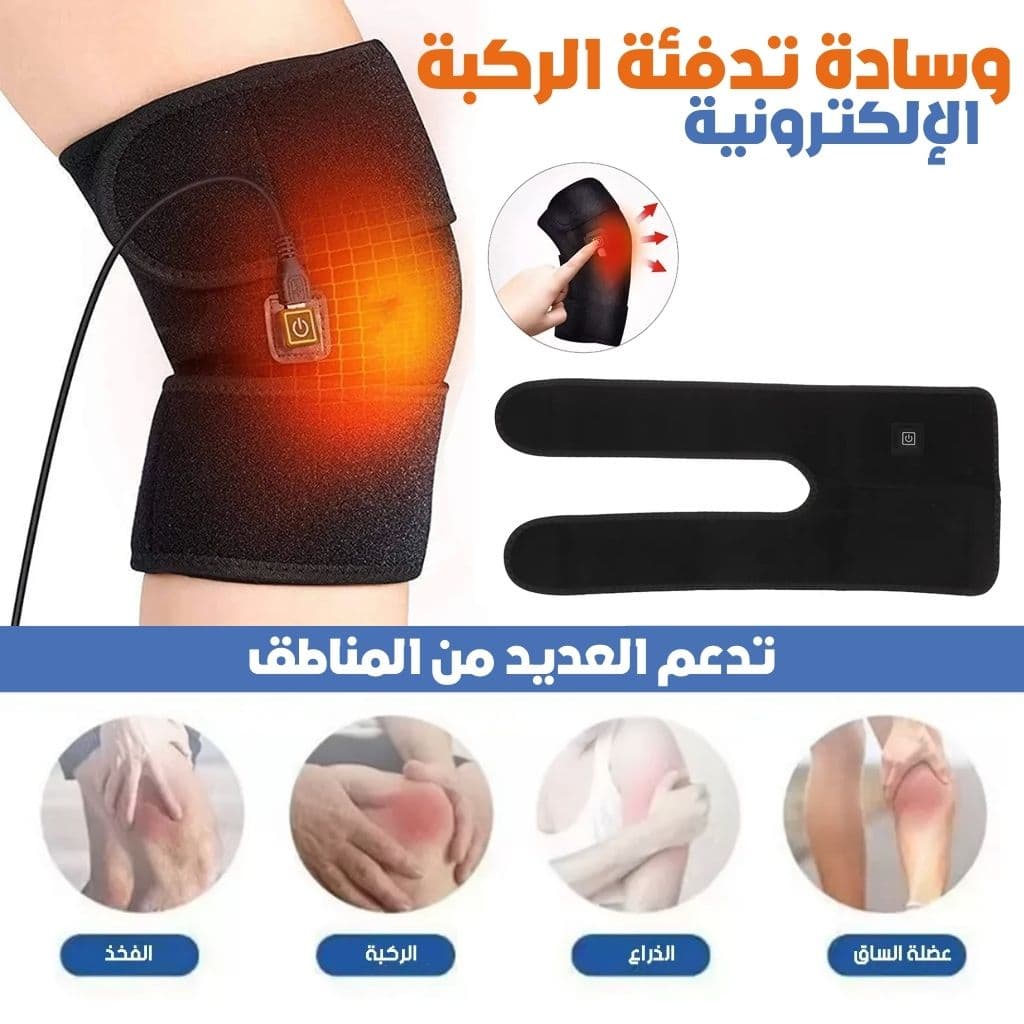 Coussin Chauffant Électronique pour Genou avec Trois Niveaux de Température – وسادة تدفئة إلكترونية للركبة بثلاث مستويات حرارة - Soins et Beauté - صورة 1