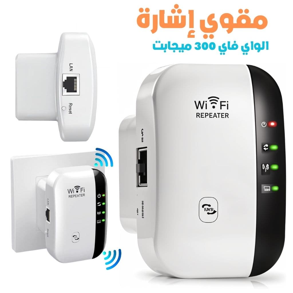 Amplificateur de Signal WiFi 300 Mbps – مقوي إشارة الواي فاي - Électronique - صورة 1