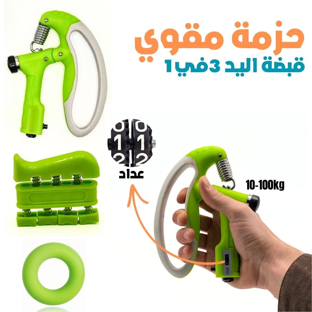 Pack Renforceur de Poignée 3en1- حزمة مقوي قبضة اليد  - Sport - صورة 1