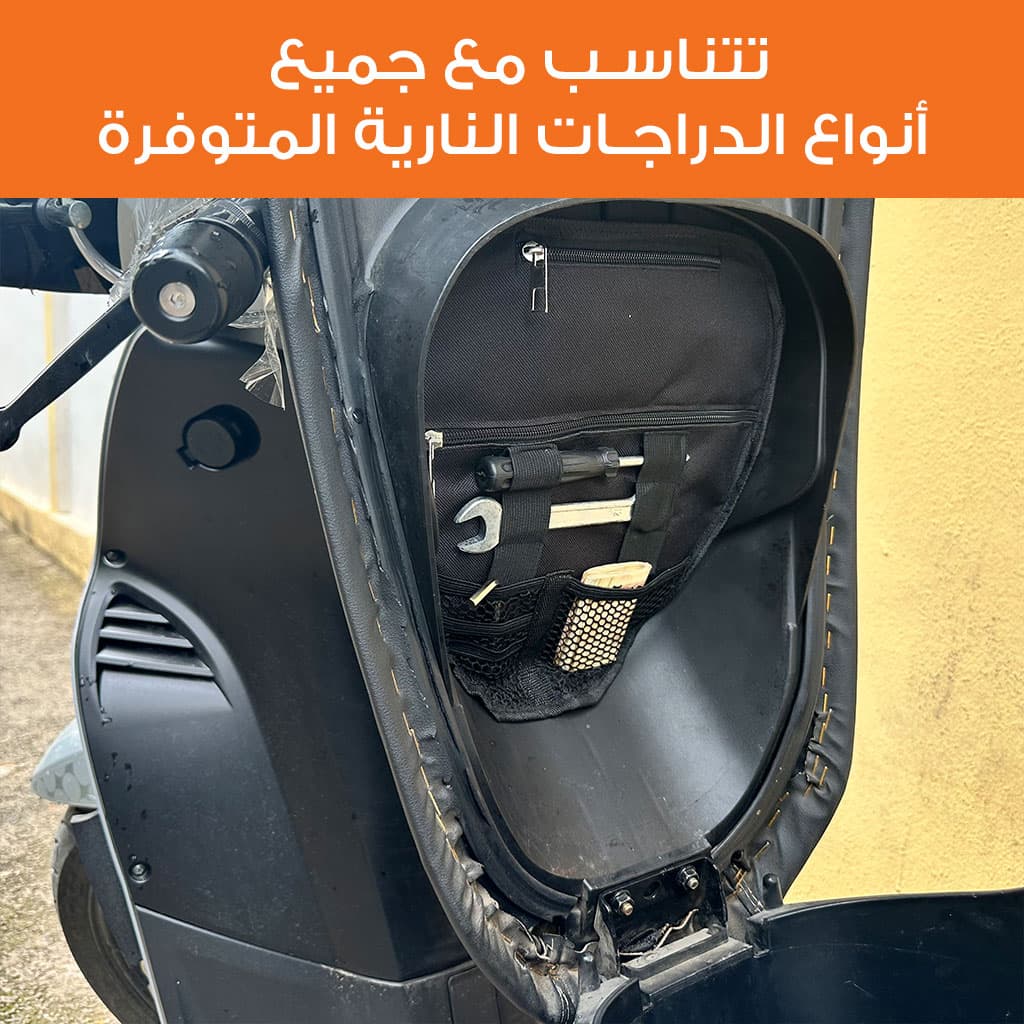Pochette de Rangement pour Scooter – محفظة تنظيم أغراض الدراجة النارية - Accessoires Auto/Moto - صورة 6
