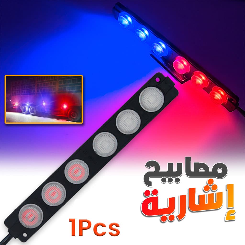 Feux stroboscopiques LED 12-24V 2 Couleur pour Véhicules 1Pcs – مصابيح إشارية ملونة - Accessoires Auto/Moto - صورة 1