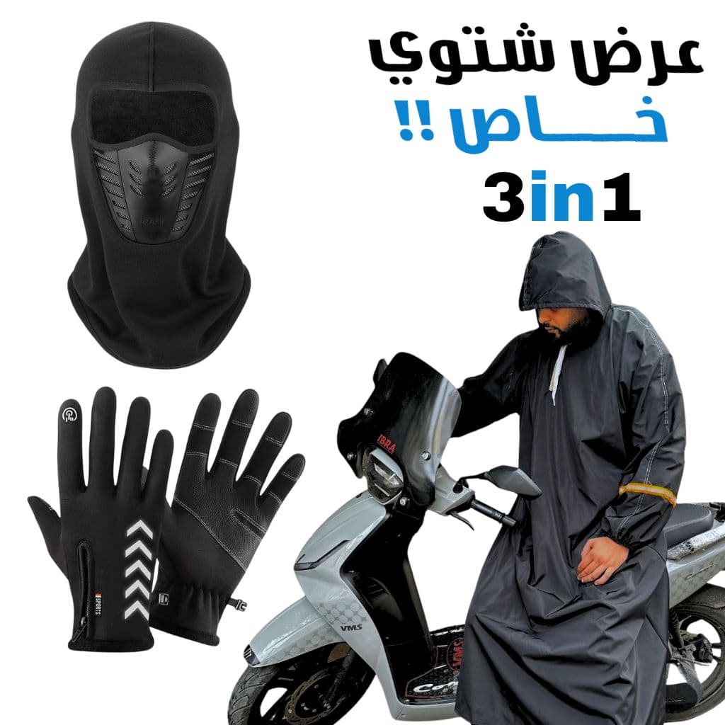 Pack d’hiver Pour Moto Combinaison Imperméable + gants thermiques + Cagoule V2 - Accessoires Auto/Moto - صورة 1