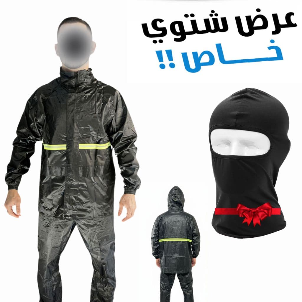 Pack Tenue De Pluie Imperméable Veste Et Pantalon avec Cagoule - Accessoires Auto/Moto - صورة 1