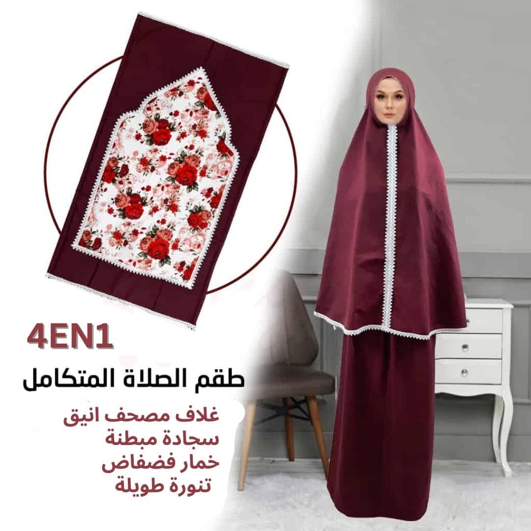 طقم صلاة نسائي 4 قطع برداء فضفاض وسجادة مبطنة مع غلاف للمصحف Kit De Prière 4 Pieces Pour Femmes En Tissu Doux Et Confortable — صورة 1
