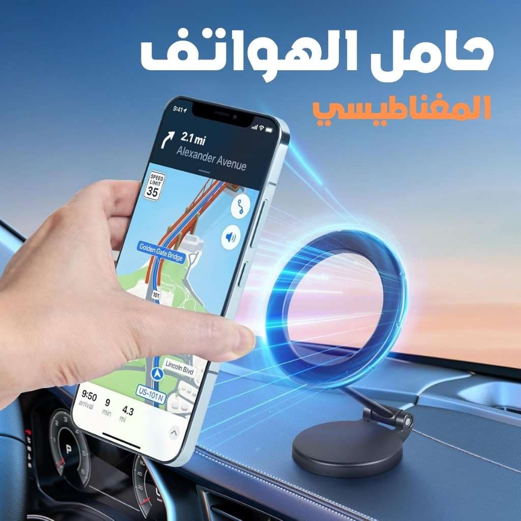 Support de Téléphone Magnétique Pliable pour Voiture – حامل هاتف مغناطيسي قابل للطي للسيارة — صورة 1