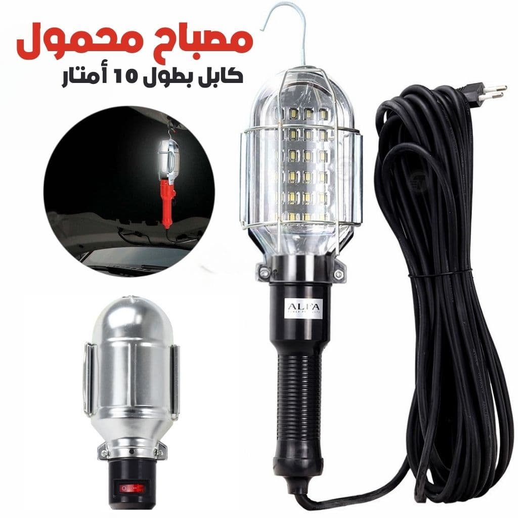 Baladeuse LED 10m ALFA – مصباح محمول كابل بطول 10 أمتار — صورة 1
