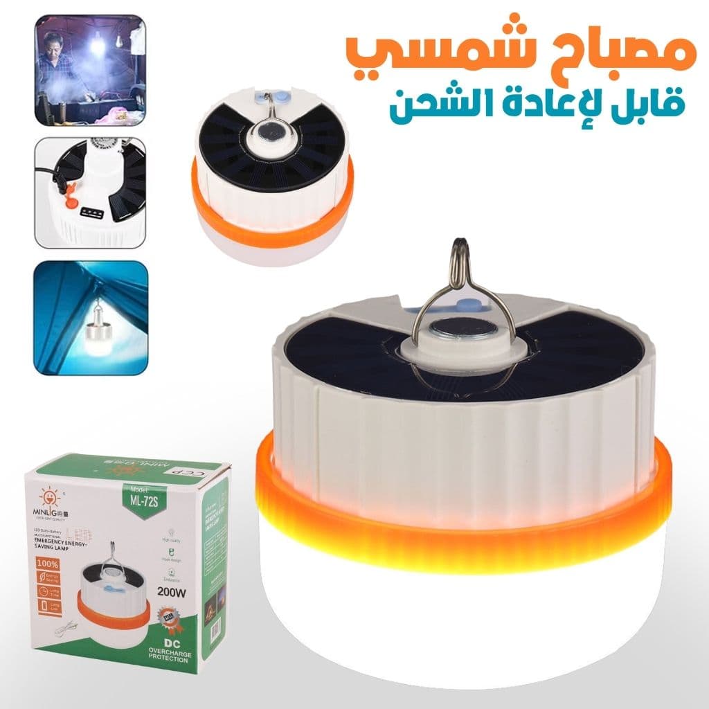 Lampe Solaire Rechargeable avec Suspension– مصباح شمسي قابل لإعادة الشحن مع تعليق — صورة 1