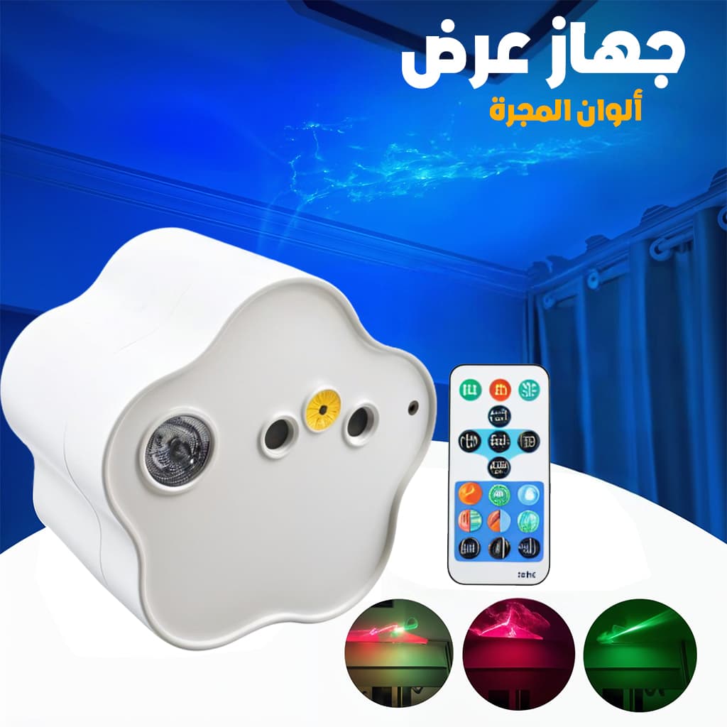 Projecteur LED Effet Étoilé avec Projection Multicolore RGB USB - مصباح عرض ليلي مع تأثير النجوم وألوان متعددة — صورة 1