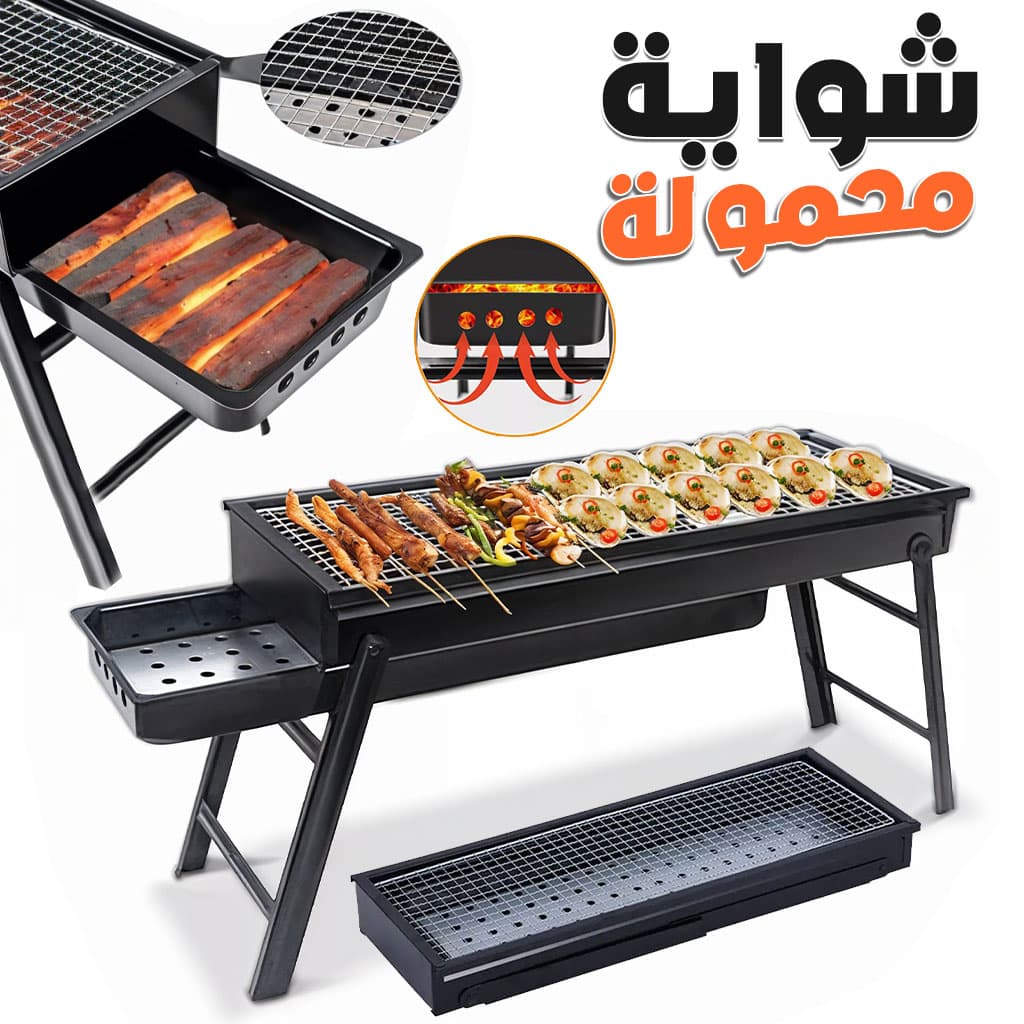 Barbecue Pliante et Portable en Acier Inoxydable – شواية محمولة وقابلة للطي — صورة 1