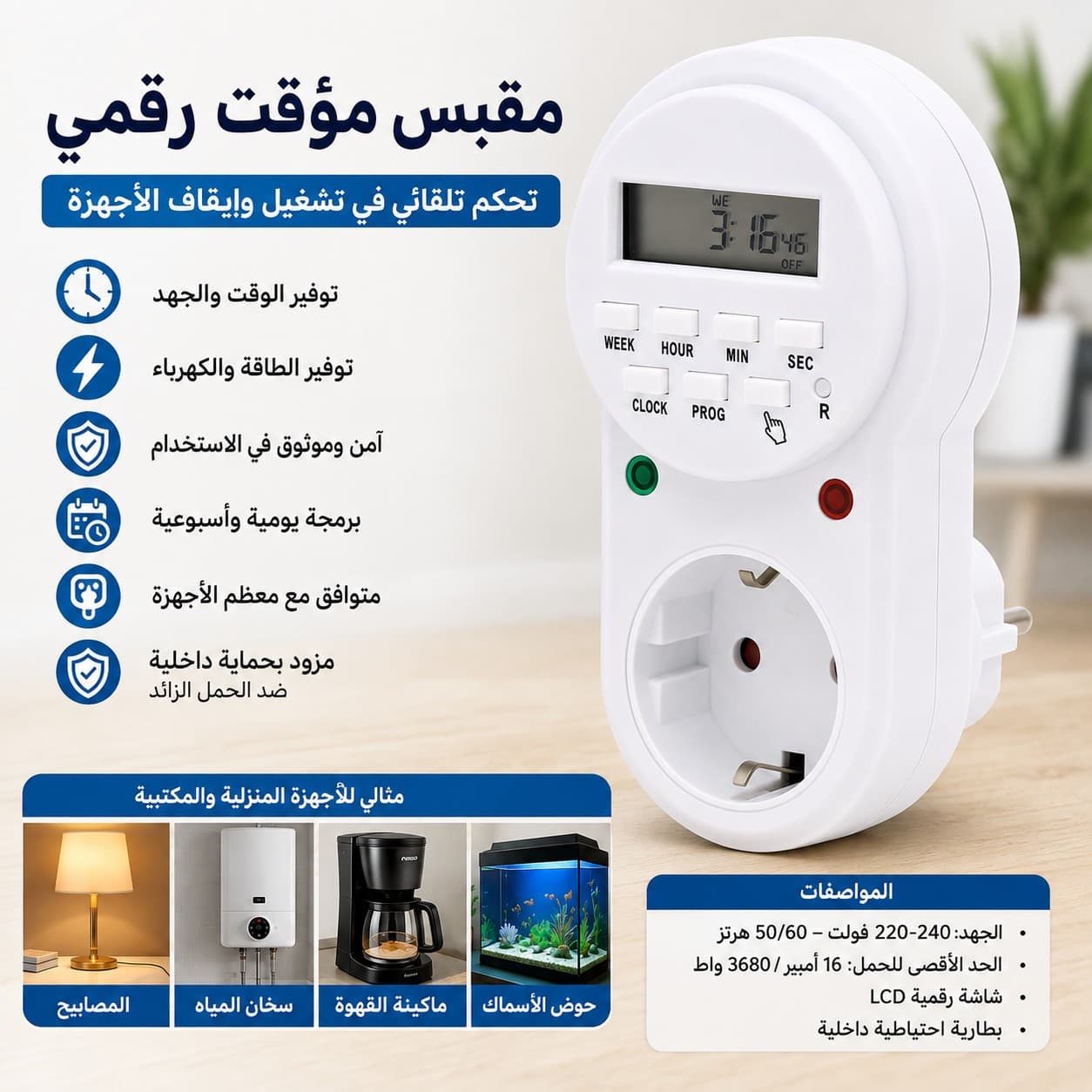 Prise Programmable Digitale pour Minuterie Électronique Écran LCD 16A 3680W - مقبس مؤقت رقمي ذكي للتحكم التلقائي بالأجهزة - Électronique - صورة 1