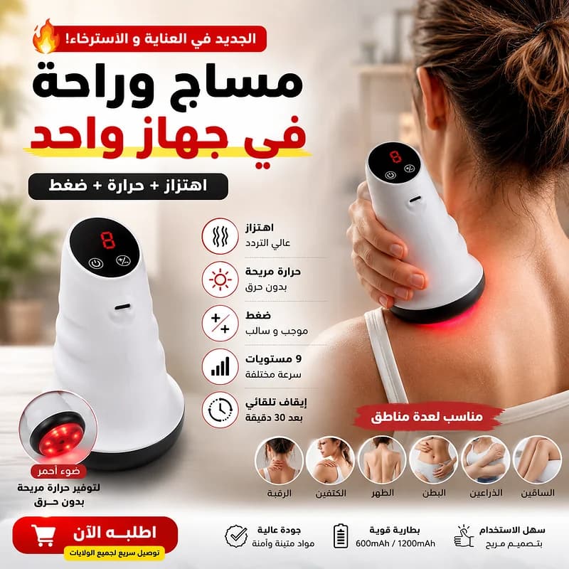 Appareil de Massage et Ventouse Électrique Anti-Cellulite Aspiration Réglable 9 Niveaux - جهاز الحجامة والتدليك الكهربائي الذكي بالأشعة الحمراء - Électronique - صورة 1