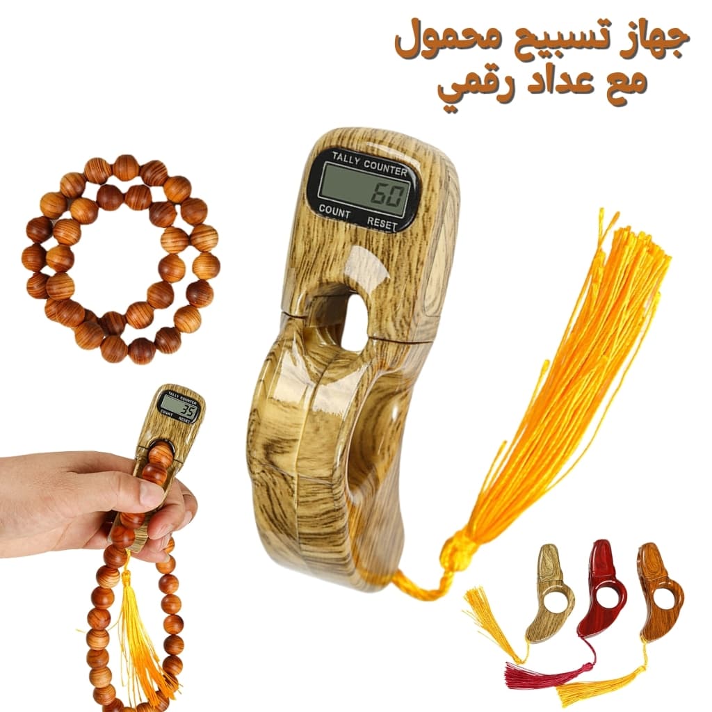 Compteur de doigt perle Tasbih islamique V2 – جهاز تسبيح رقمي محمول، سبحة صلاة مع عداد رقمي - Divers - صورة 1