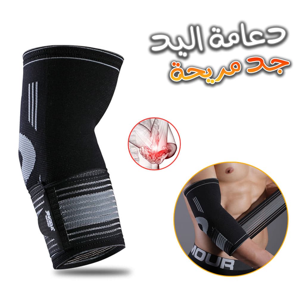 Protège Bras Et Coude Elastiqué ELBOW 9104 - Sport - صورة 1