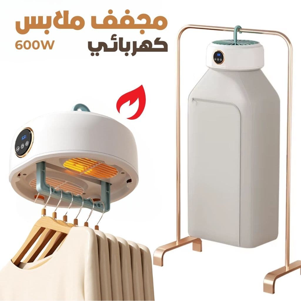 Sèche-linge Électrique Portable 600W – مجفف ملابس كهربائي محمول - Maison - صورة 1