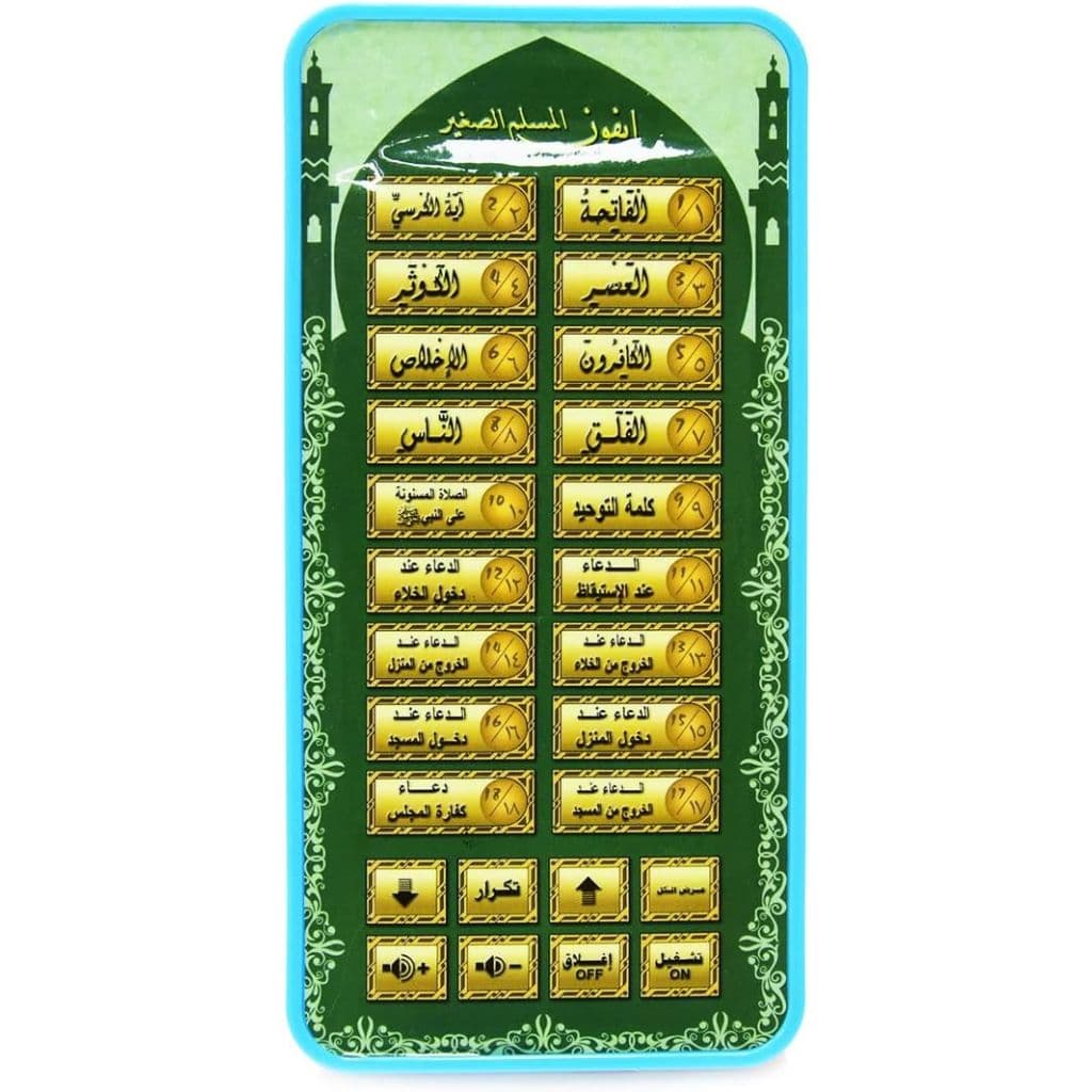 18-Chapter-Al-Quran Portable Baby Kid Quran Learning Machine Tablet - تعليم القرآن الكريم للطفل - Jouet & Gaming - صورة 2
