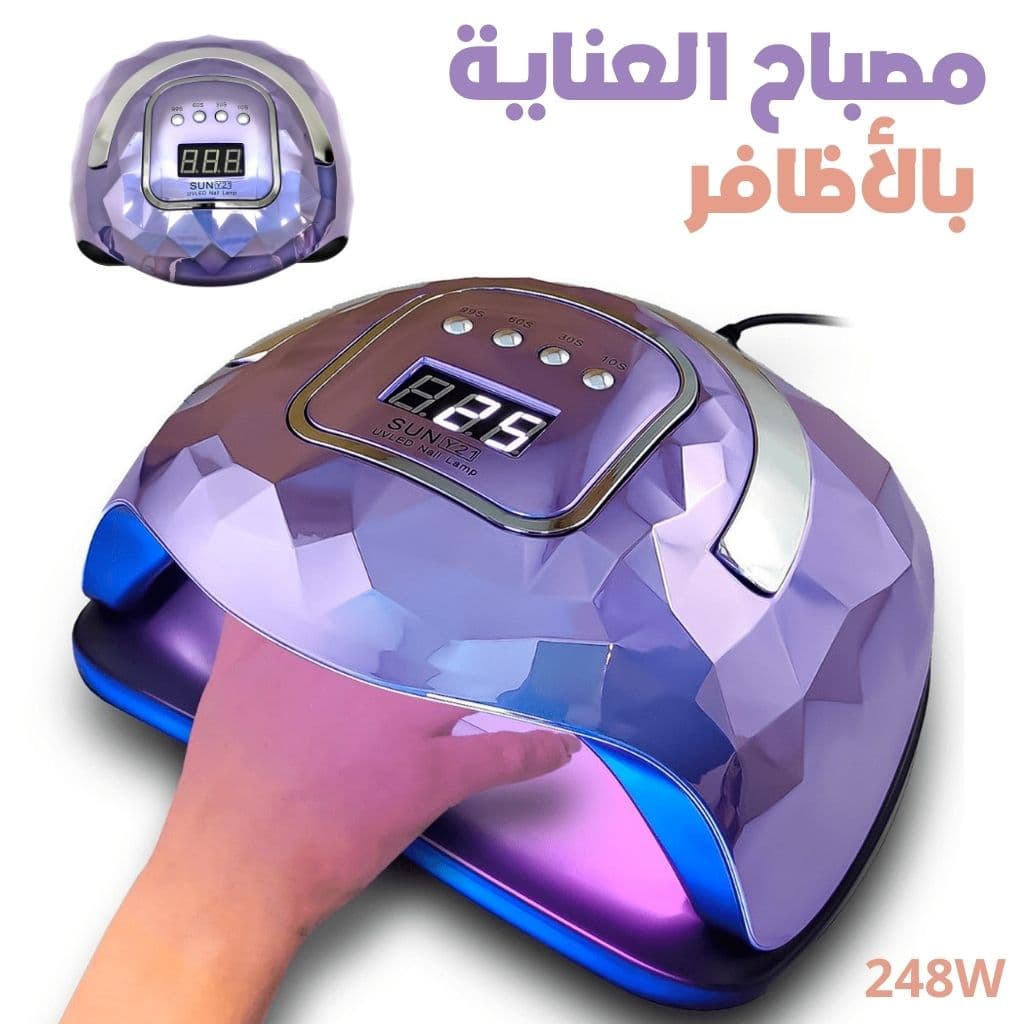 Lampe à Ongles UV LED 248W avec Capteur Automatique et Minuteries – مصباح أظافر - Soins et Beauté - صورة 1