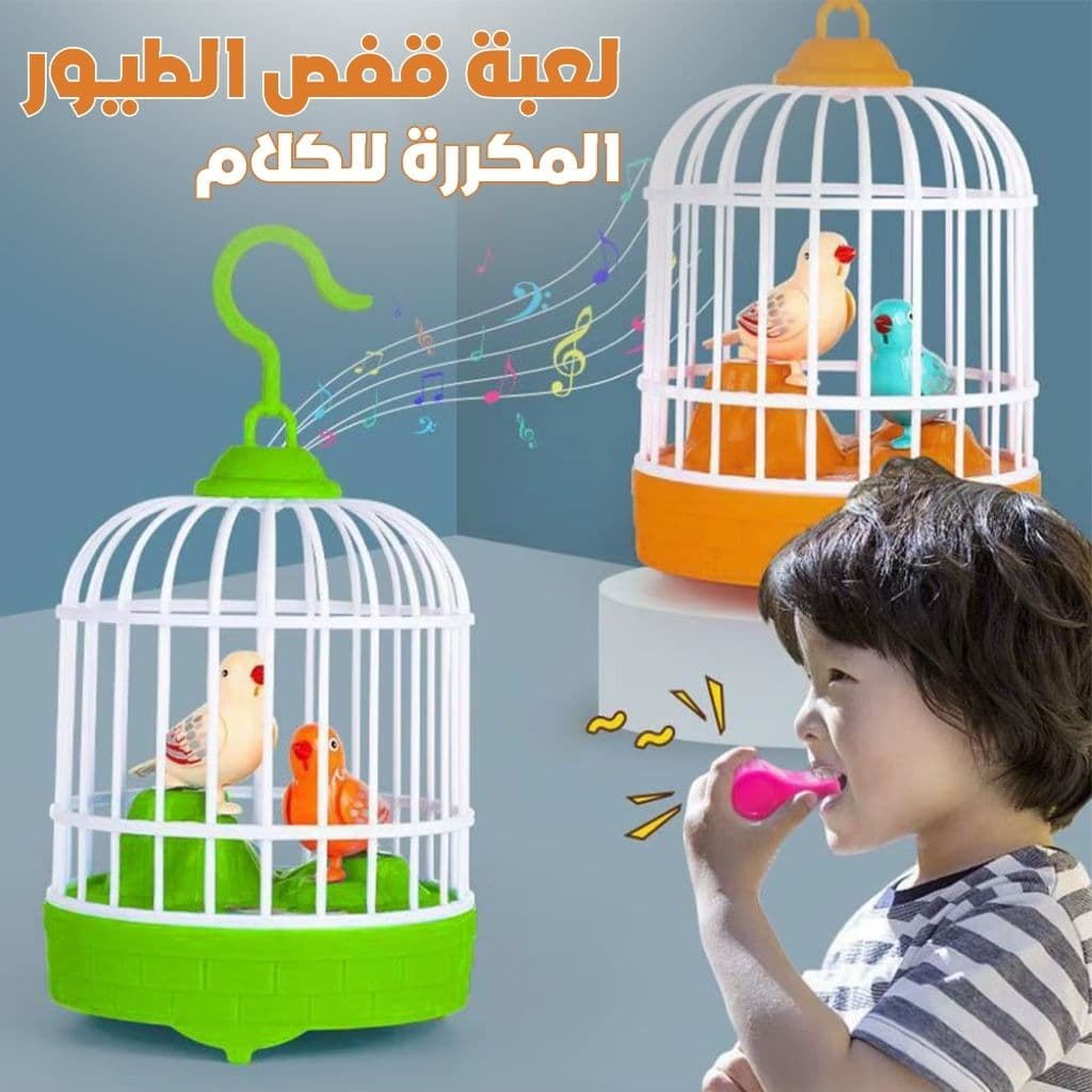 Jouet Électrique de Simulation de Cage à Oiseaux avec Contrôle Sonore – لعبة قفص الطيور المكررة للكلام - Jouet & Gaming - صورة 1