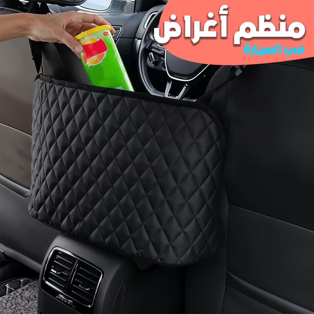 Sac de Rangement Suspendu entre les Sièges de Voiture – حقيبة تخزين معلقة بين مقاعد السيارة - Accessoires Auto/Moto - صورة 1