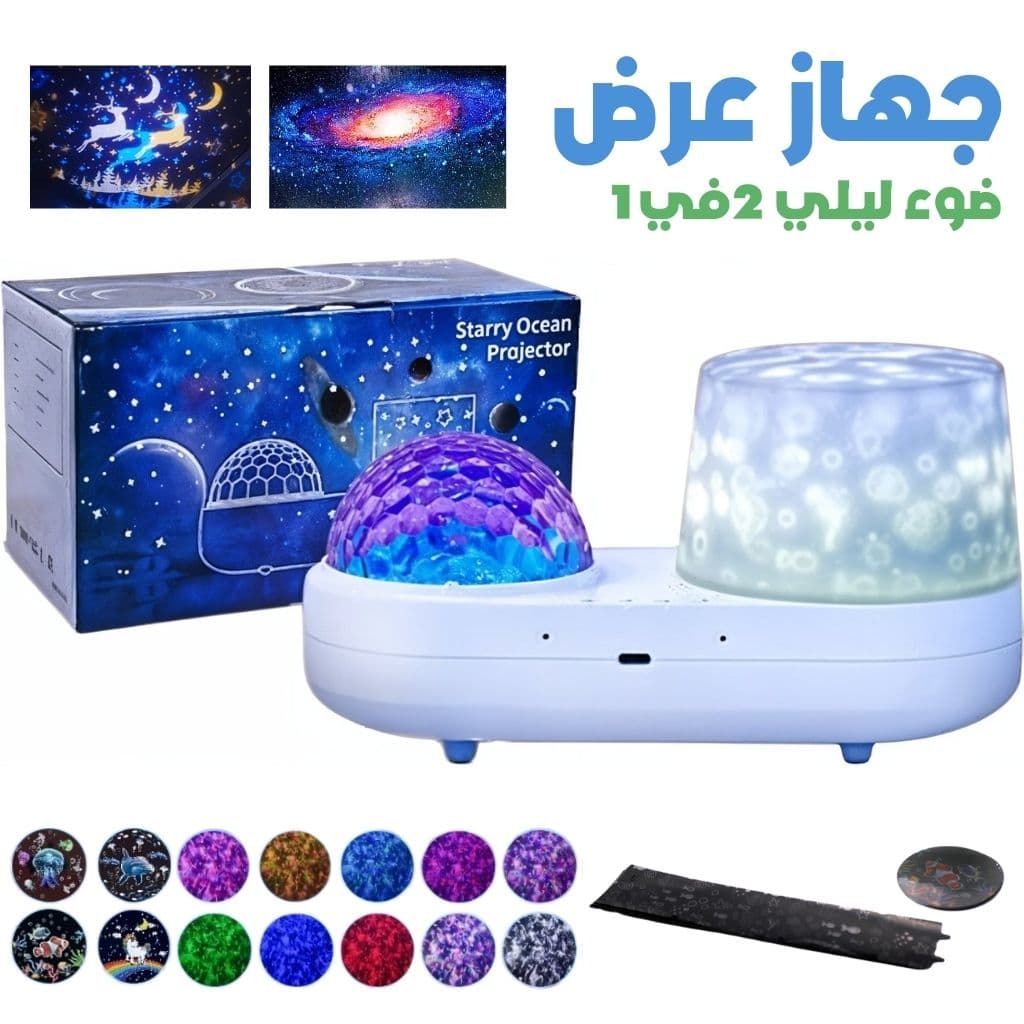 Projecteur de ciel étoilé pour enfants 2en1 - جهاز عرض ضوء ليلي بتصميم سماء النجوم للاطفال - Décoration - صورة 1