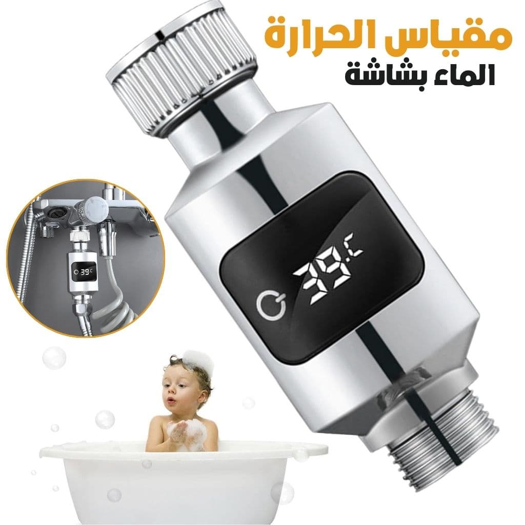 Moniteur de Température de l'Eau Numérique avec Affichage LED – مقياس درجة الحرارة للماء بشاشة رقمية - Maison - صورة 1