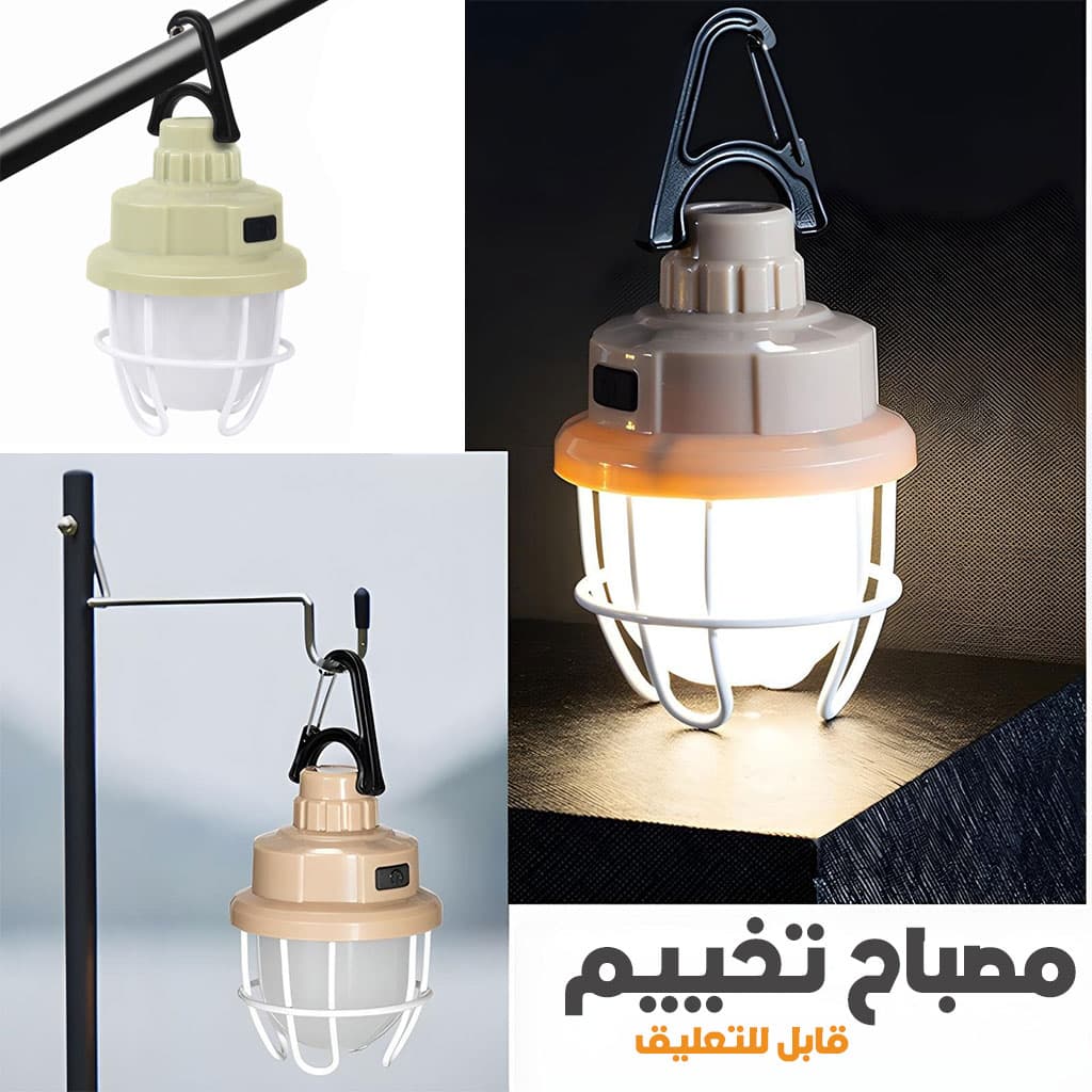 Lanterne Portable Rotative à 360° – فانوس محمول دوار - Camping et Randonnée - صورة 1