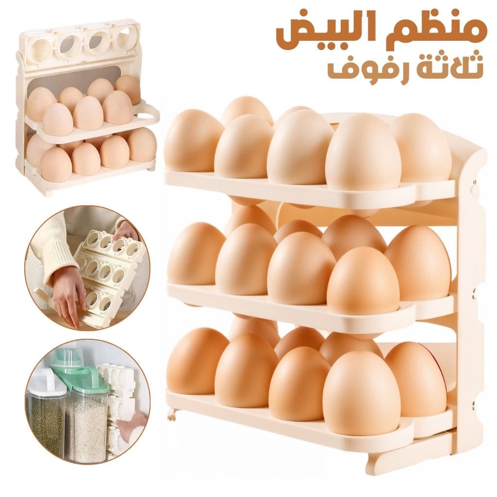 Organisateur d'oeufs 3 Tier – منظم البيض ثلاثة رفوف - Cuisine - صورة 1