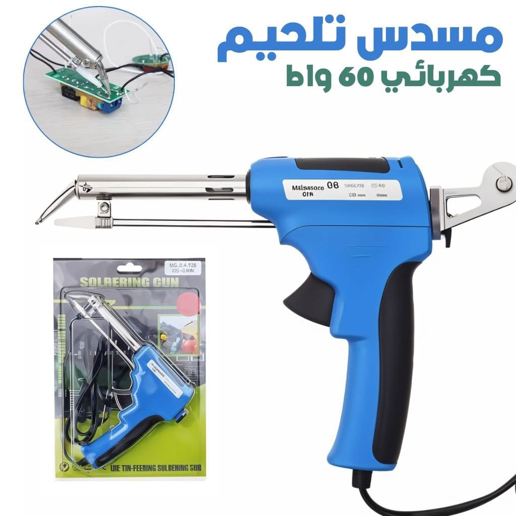 Fer à Souder Électrique 60W avec Alimentation Automatique – مسدس تلحيم كهربائي 60 واط بتغذية تلقائية - Outillage et Bricolage - صورة 1