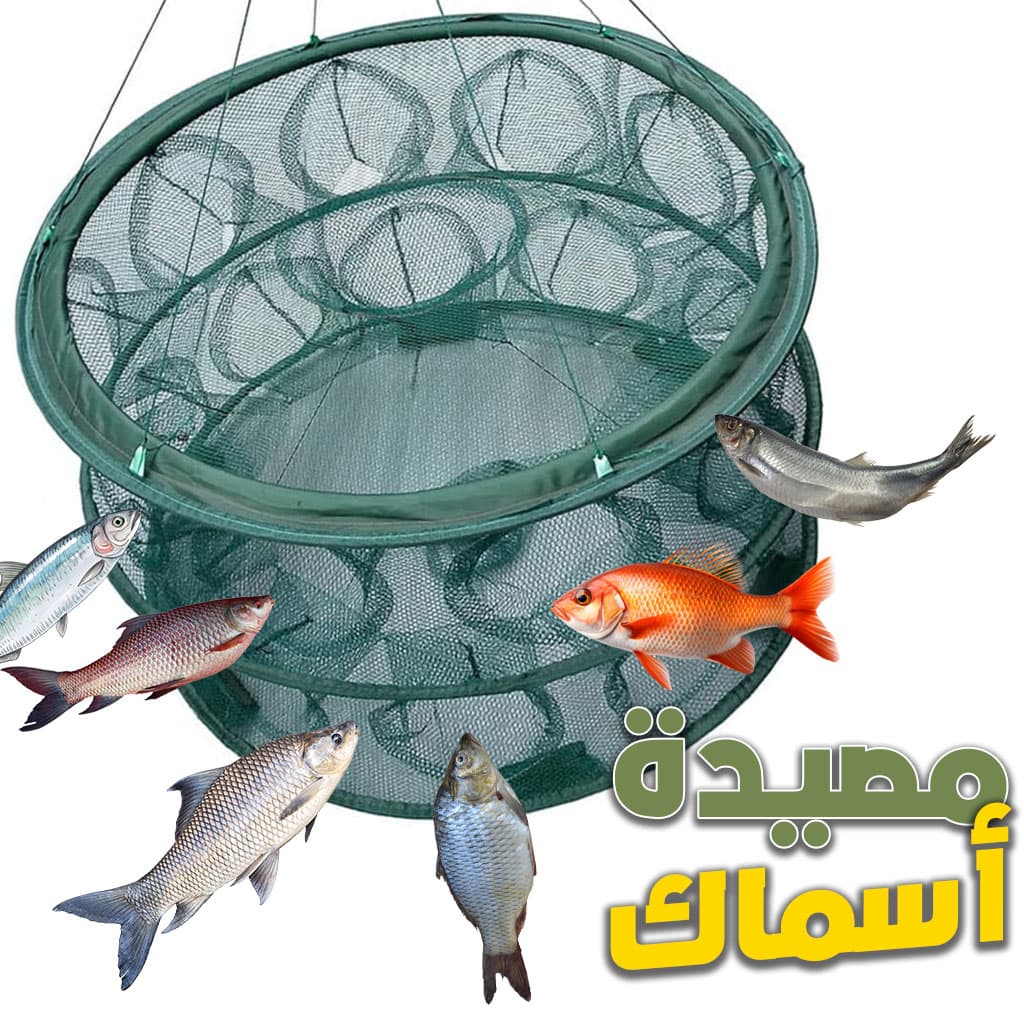 Piège de Pêche Poissons Rond 20 Trous pliable et portable 70cm – شبكة صيد الأسماك - Camping et Randonnée - صورة 1