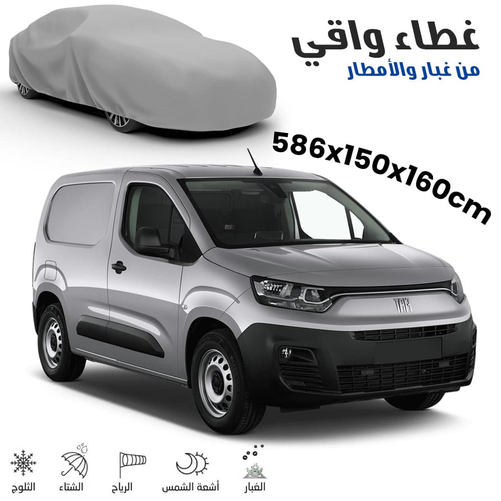 Bâche Auto Housse de Protection 4 Saisons (Grande Taille DOBLO , Kangoo..) - Accessoires Auto/Moto - صورة 1