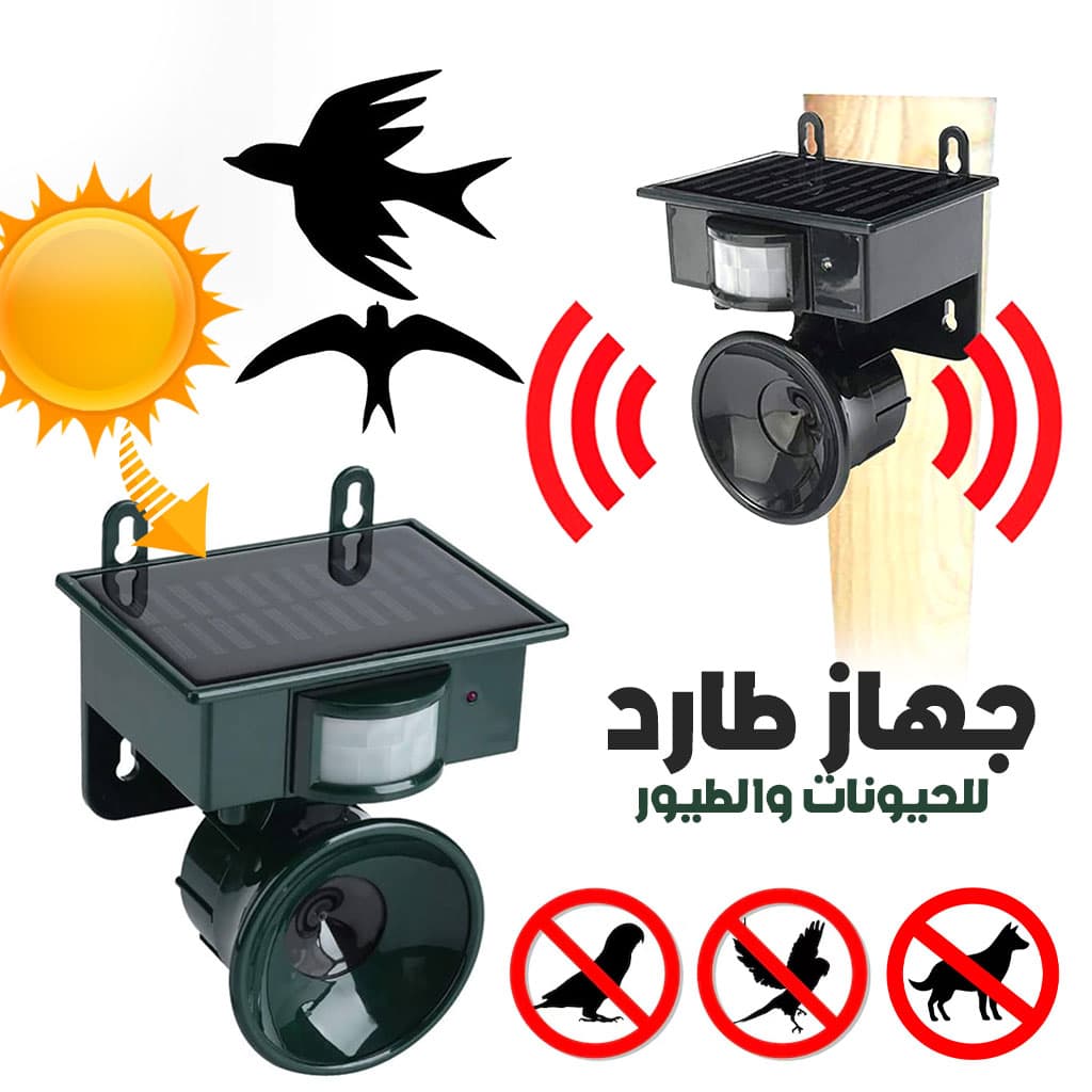Répulsif solaire sonique pour animaux et oiseaux avec détecteur de mouvement – جهاز طارد للحيونات والطيور - Outillage et Bricolage - صورة 1